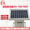 Longxia Solar Outdoor Pest Repeller
