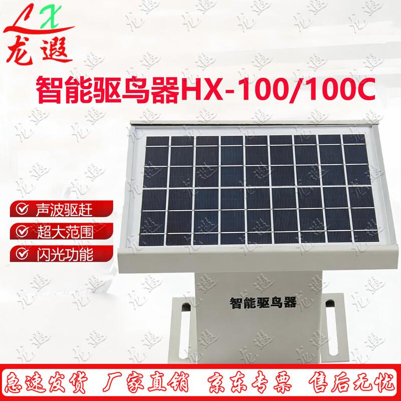 Longxia Solar Outdoor Pest Repeller