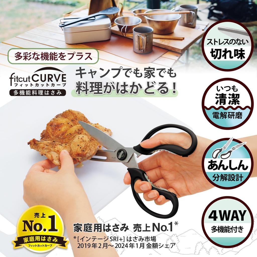 Plus Kitchen Scissors Bottle Lid Dishwasher Smooth Fit Cut Multi-Function (Peeler, Opener, Opener, Knife), Safe, Sharpness, Curve, Black, SC-200SWM