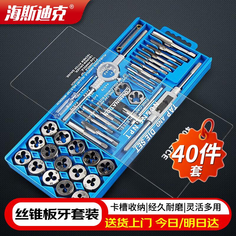 Haisidik Alloy Steel Tap & Die 40-Piece Set
