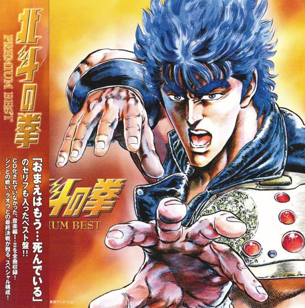 

CD ANIME - Hokuto No ken Premium Best PCCG00595 Pony Canyon 2002 Japan Anime/Game Used