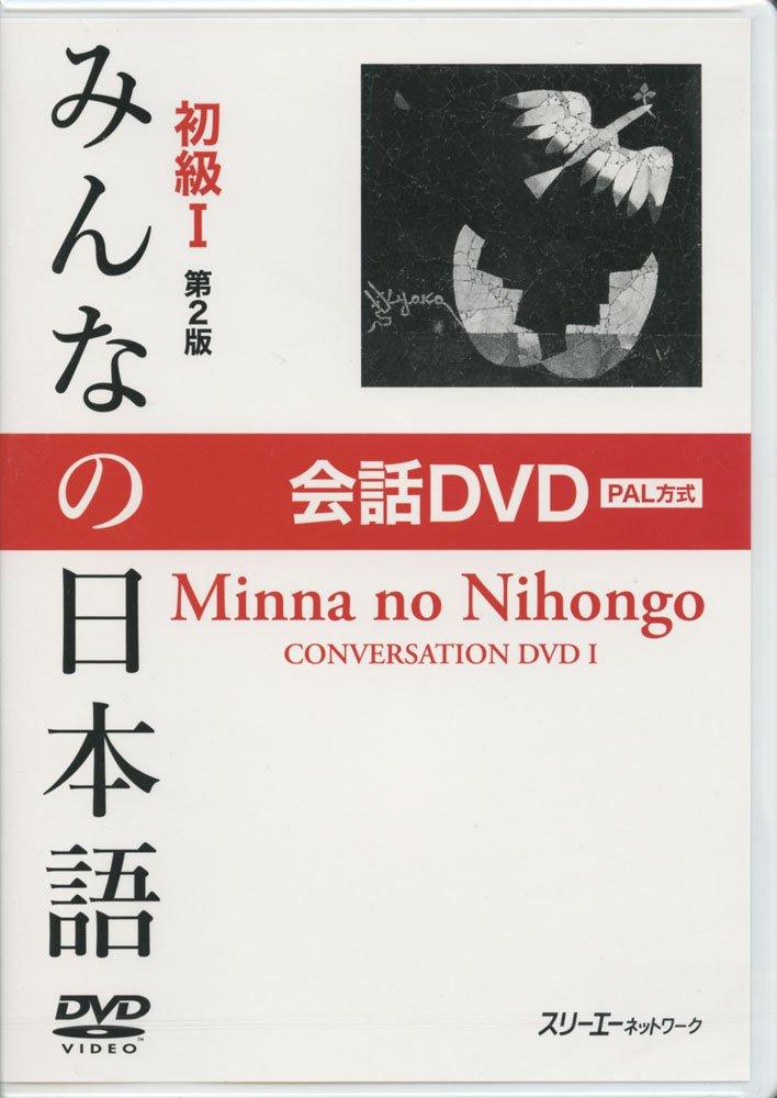 

Minna no Nihongo Elementary I 2nd Edition Conversation DVD PAL System