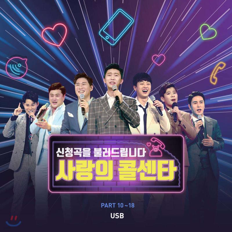[USB] Love Call Center [ЧАСТЬ 10~18]