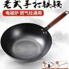 Wok Non-stick Pan for Household Induction Cooker Traditional Flagship Iron Pan Uncoated Flat Bottom