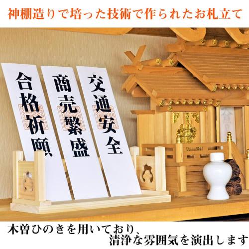 Sakai Sangyo Large Ofuda Holder | Hinoki Wood Grain Design, Elegant, Perfect for Shrines and Temples, Easy to Use, Easy to Display Anywhere, Simple Sh