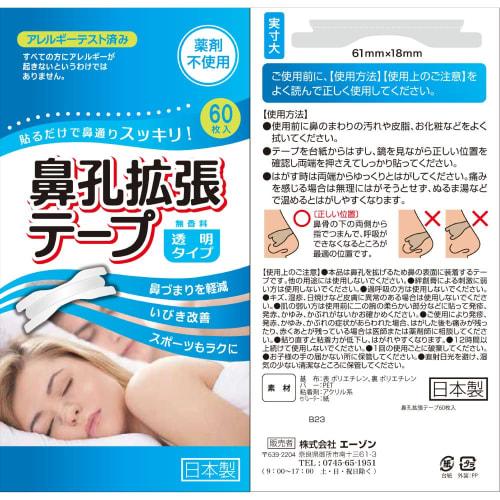 Nasal Dilator Tape, Anti-snoring Aid, Value Pack of 60, Transparent, Made In Japan
