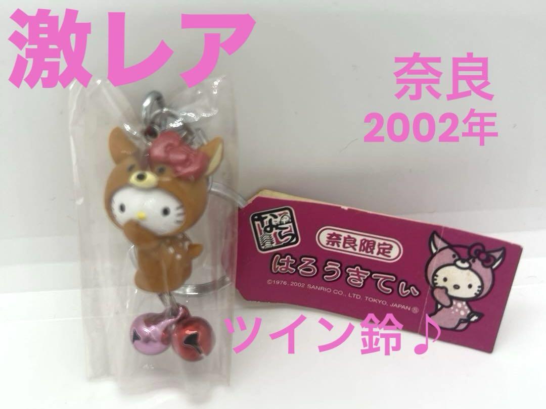 

[USED] Super rare kitty twin bell local Nara
