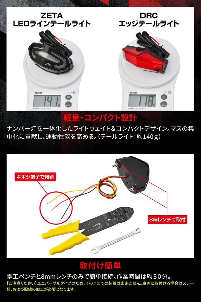 ZETA RACING LED Line Tail Light Red Lightweight Waterproof Compact Design General Purpose F5950