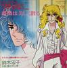 7inch Record ANIME  Bara Ha Utsukushiku Chiru  Ai No H DKQ1069 KITTY 1979 Japan AnimeGame Used