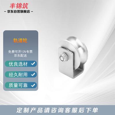 Stainless Steel U-Groove Track Wheel