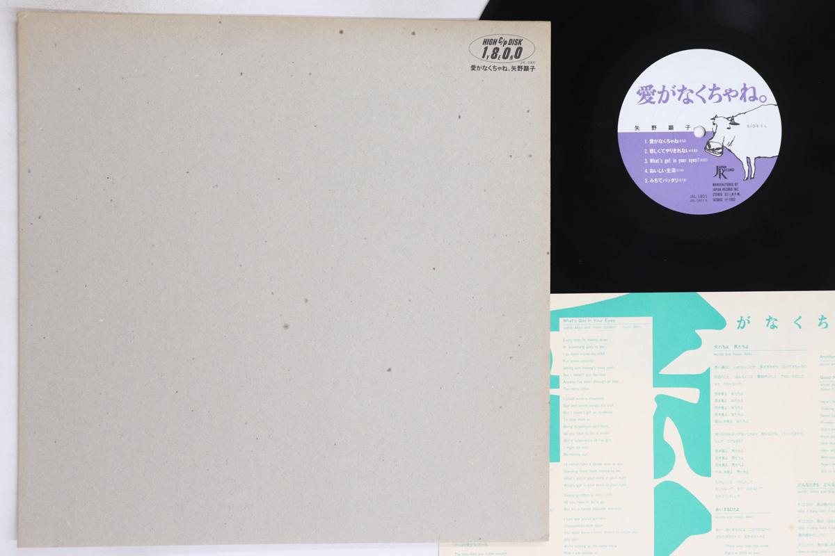 

LP Record AKIKO YANO - Ai Ga Nakuchane JAL1801 JAPAN 1982 Japan Japanese Pop/Rock Used
