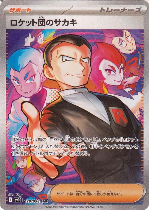 

Pokemon Card Game SV SV10 Expansion Pack Team Glory Team Sakaki SAR Pokemon Support Support Rocket s Rocket s (129/098)