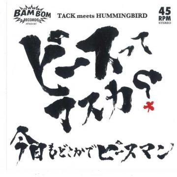 

7inch Record TACK, HUMMINBIRD - Peace, is it / Biesman somewhere t ATTACK001 Bambom Records 2025 Japan Reggae, Ska & Dub