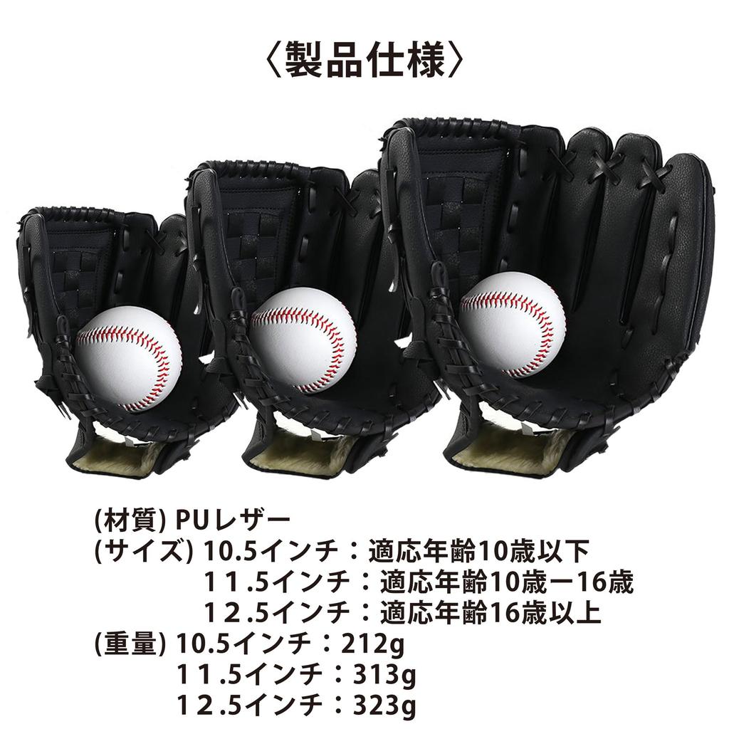 PEAKS&TREES Kids Baseball Glove 11.5-inch Right-Handed Black Toy Catch Ball