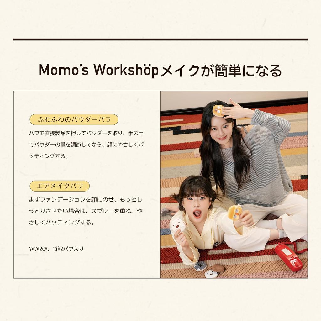 Workshop Cute Makeup Puff Makeup Sponge Powder Puff for Quick Storage Case 2 Yellow Momo's Set, + Makeup, +