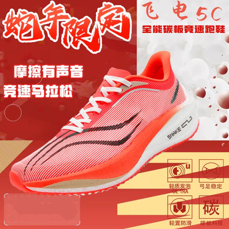 Red Rabbit 8PRO Year of the Snake Limited Running Shoes for Older Children Professional Racing Sports Carbon Board Shoes for Men and Women Running S