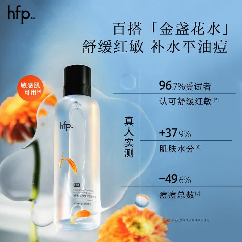 HFP Calendula Soothing Hydrating Toner