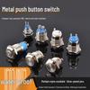 Haobo Waterproof Metal Button Switch, Self-Reset, Normally Open, 8mm/12mm Diameter, Power Start Key.