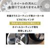Pika Pika Rain Wheel for Wheels Large Capacity Glass Coating for Automotive Carbon Brake Body Car Made In Japan Coating, Water-Repellent,