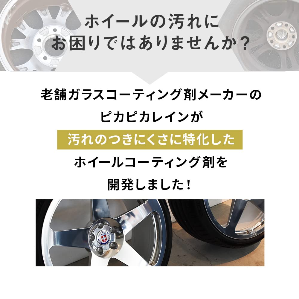Pika Pika Rain Wheel for Wheels Large Capacity Glass Coating for Automotive Carbon Brake Body Car Made In Japan Coating, Water-Repellent,