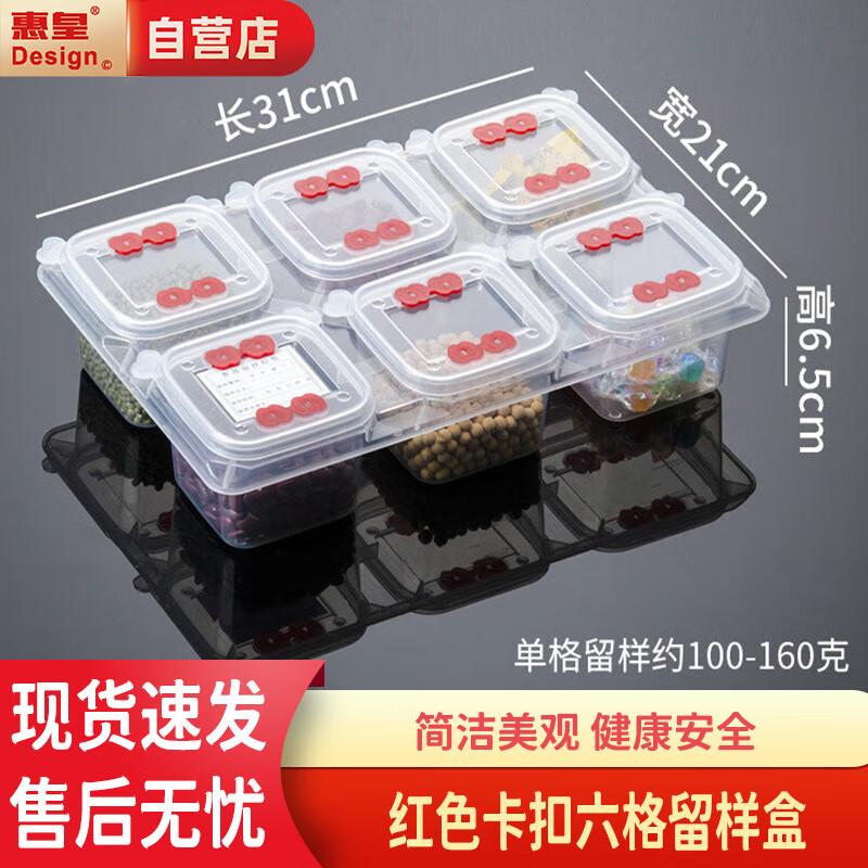 Huihuang 6-секционная коробка для образцов еды