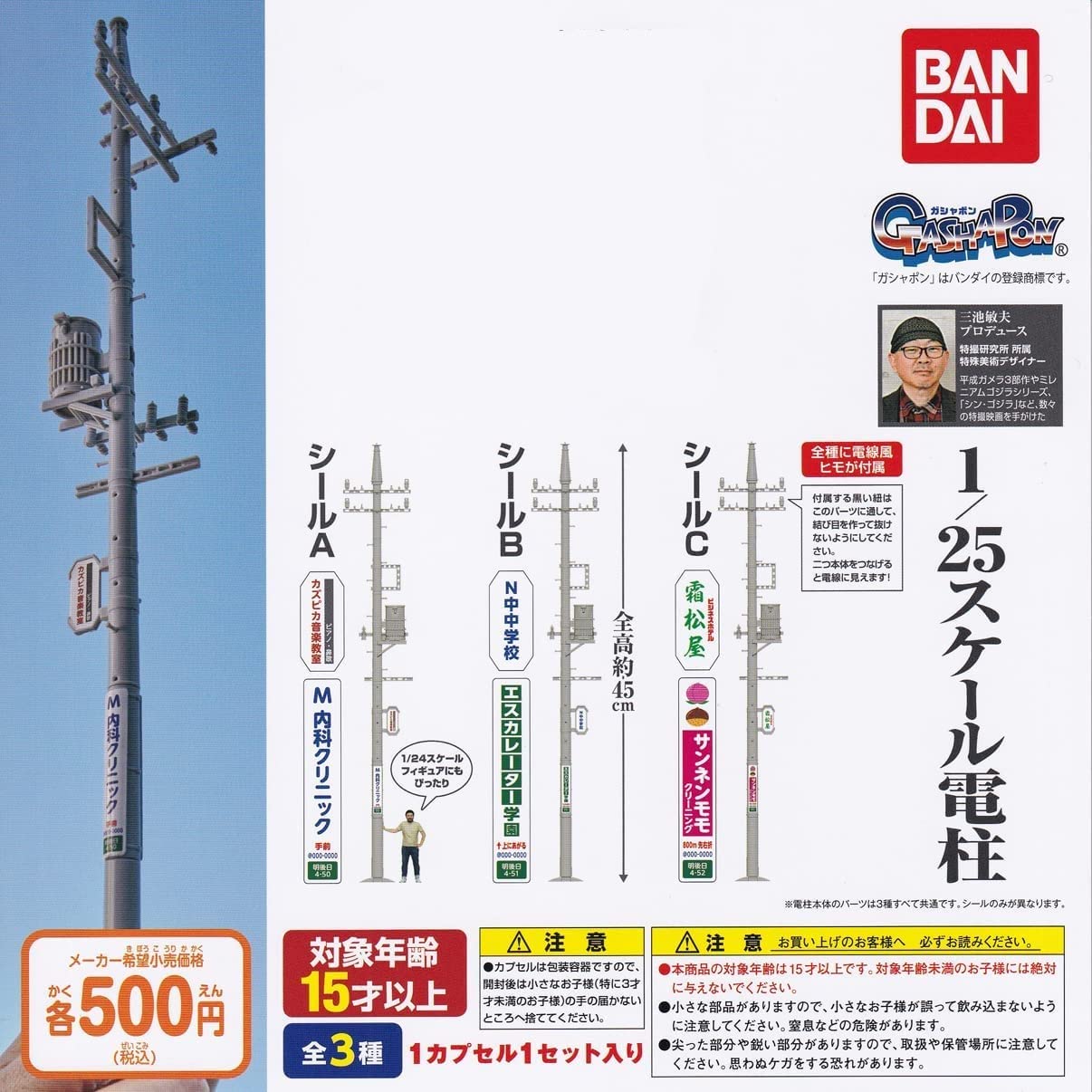 

scale utility pole 3 types set Gacha Gacha Capsule Toy 1/25 [all (full complete)]