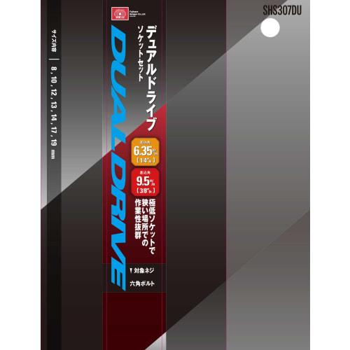 SK11 Dual Drive Socket Set 8~19mm Drive Angle 6.35mm/9.5mm SHS307DU