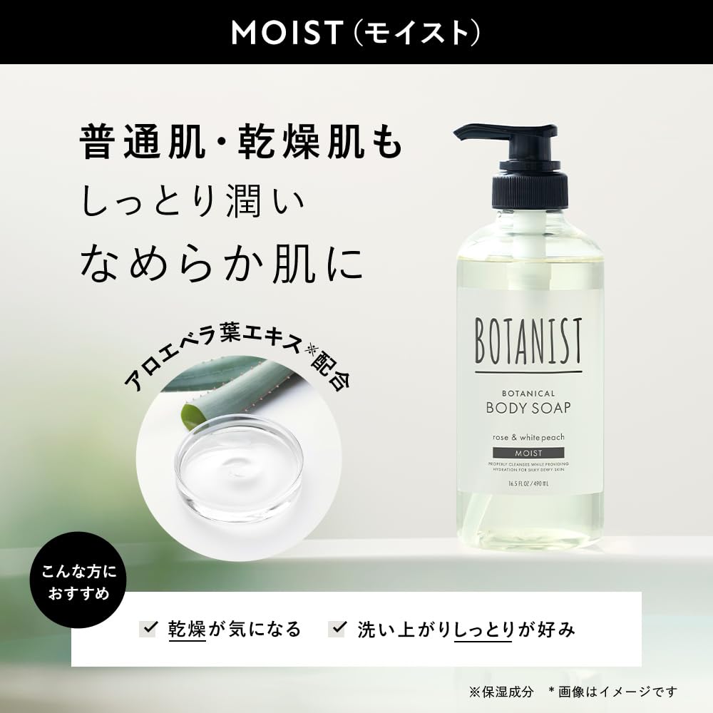 BOTANIST Moist Body Soap 490ml