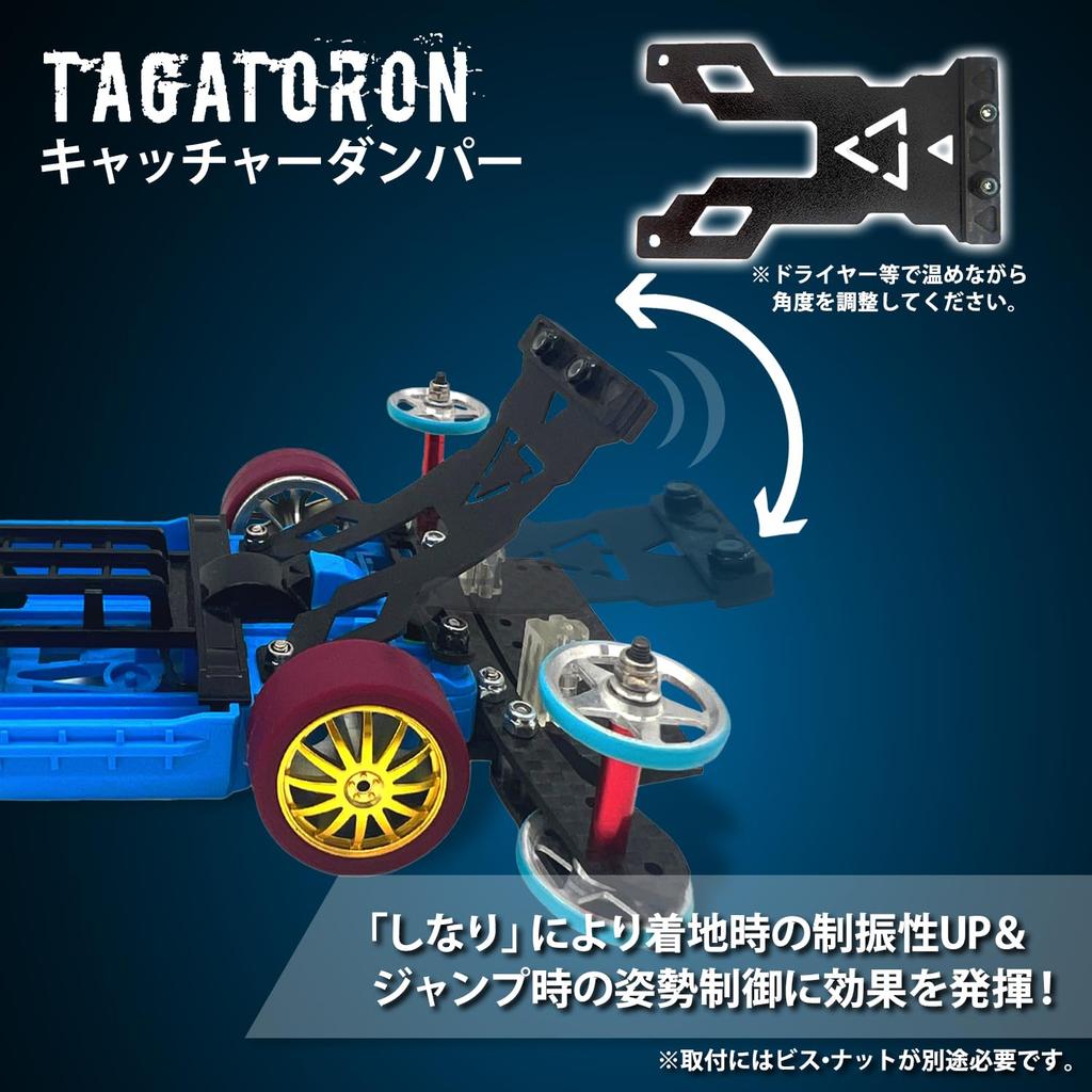 TAGATORON Catcher Damper Weight Plate Aluminum Lock Included MS [Carbon & Nut] (For Chassis)