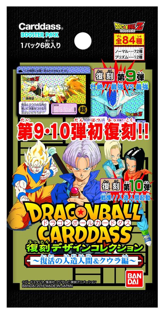 Dragon Ball Carddass Reprint Design Collection of Androids ~Resurrection & Coola~ (BOX)