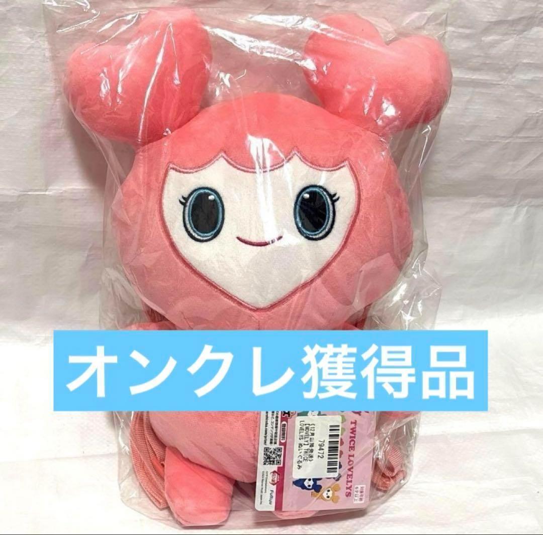 

[USED] TWICE LOVELYS gigo plush backpack Momo Mobley