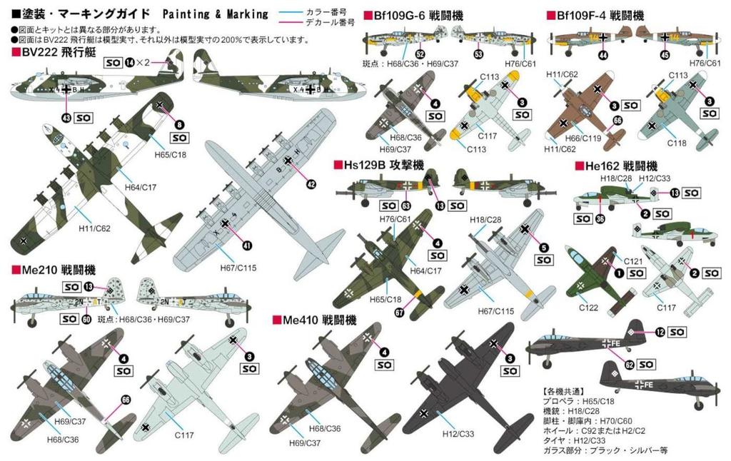 Pit Road 1/700 Skywave Series World War II German Air Force Aircraft Set 4 Plastic Model Kit S61