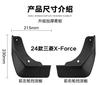 Car accessories suitable for Mitsubishi X-Force 2025 fender tile car accessories modification