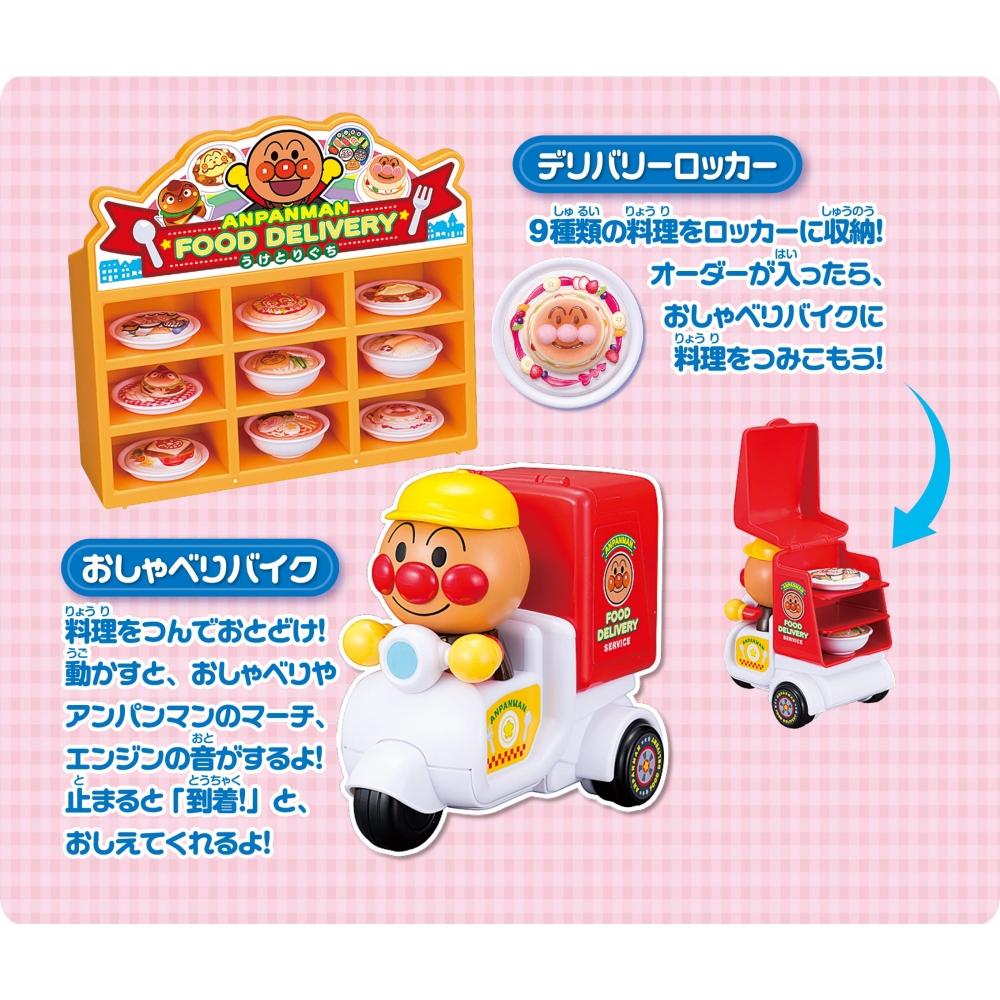 Beep Order and your food will be delivered Anpanman's food delivery
