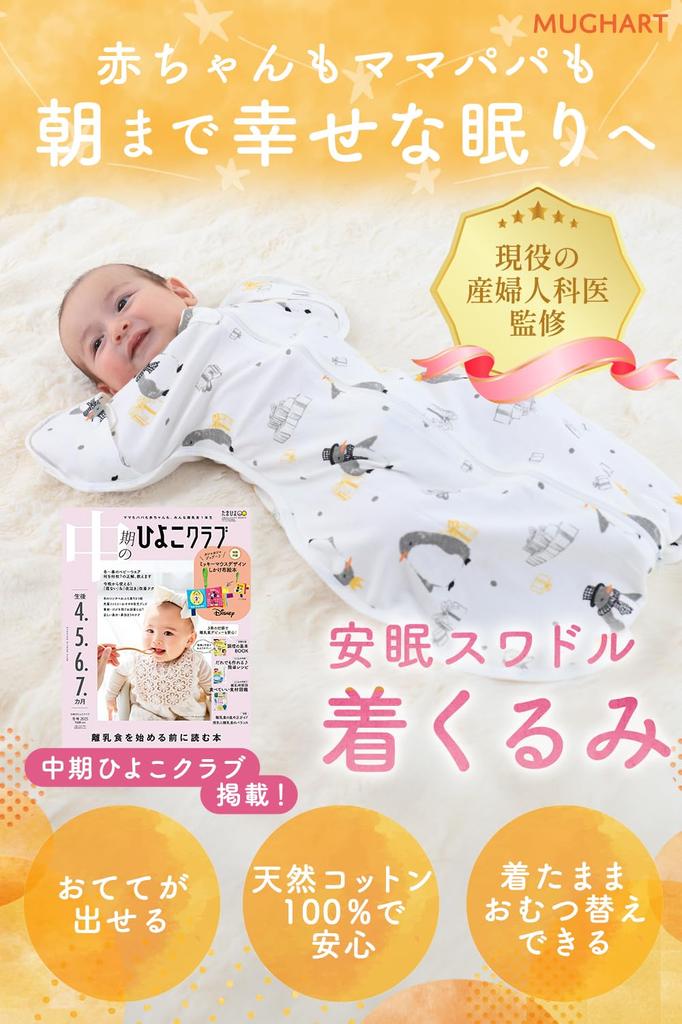 In Hiyoko Neugeborenen Swaddle Swaddle Erschwinglich von einem Geburtshelfer und Gynäkologen x IHDI Mugheart Swaddle für Nachtschreien Prävention Verhindert Moro