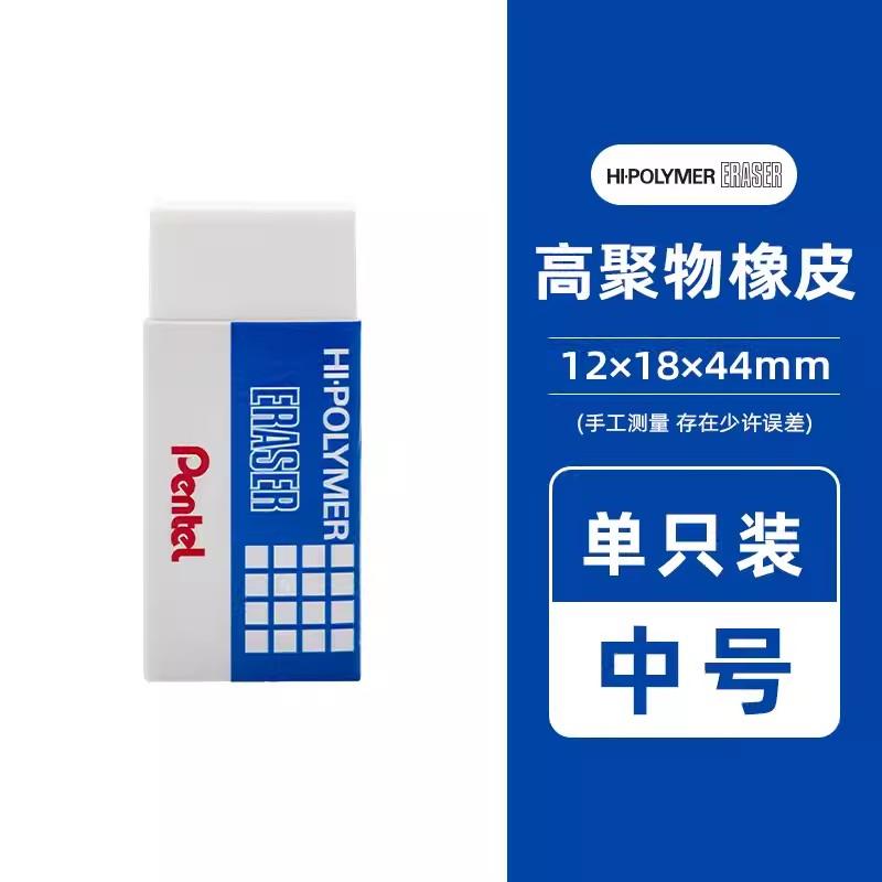

Гумка Pentel Hi-polymer Zeh-03, Мала, Середня, Велика, Величезна, Не кришиться, Мала гумка. Студентське канцелярське приладдя Zeh-99