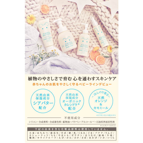 Mama Butter Additive-Free Baby Cream (Newborns and Up), Orange & Chamomile Scent [Moisturizing, Heat Rash, Diaper Rash Relief] 130g