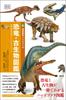 Dinosaur and Paleontology Illustrated Guide (Natural Science Handbook)