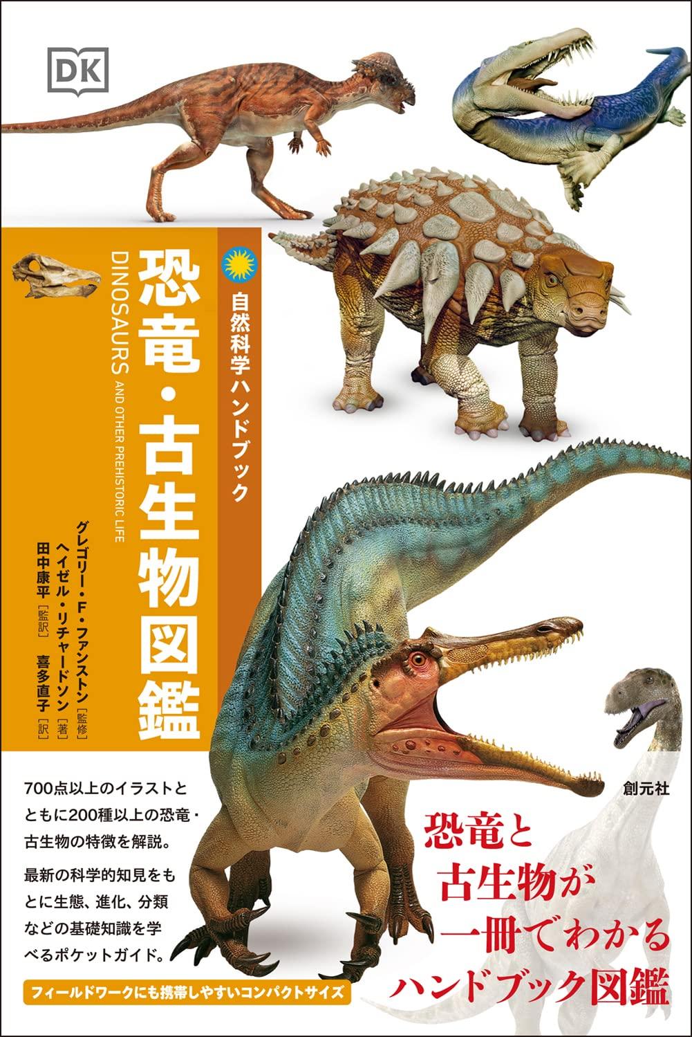 Dinosaur and Paleontology Illustrated Guide (Natural Science Handbook)