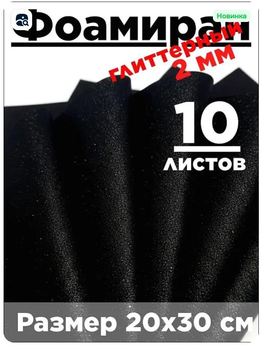 

Litter Paper Craftsmanship - Black (10 Sheets)