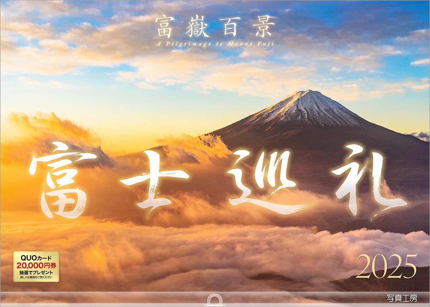 

Фотостудия Календарь Fuji Pilgrimage 2025 Календарь настенный Пейзаж Fuji Holder 300 x 420 Mt. [С мм]