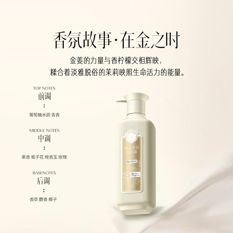 Sansheng Flower Pehchaolin Essential Oil Fragrance Shower Gel