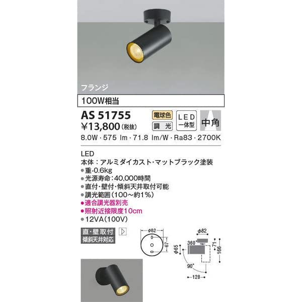 

Koizumi Lighting LED (Warm White) Spotlight AS51755