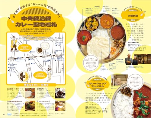 J26 How to Travel the World Suginami Ward: Permanent Edition (How to Travel the World J)