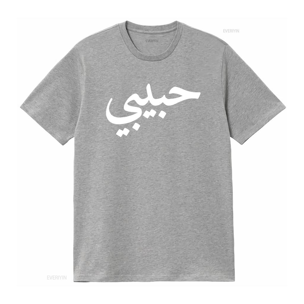 Mens Habibi Arabic Letters Love Arab Halal Men  T Shirt Black Small vintage Washed Comfortable Soft Versatile designer clothes