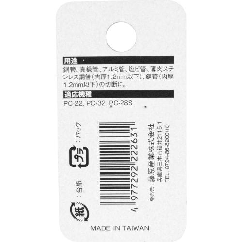 SK11 (SK11) Pipe Cutter Spare Blade for Copper Pipes and Thin-walled Stainless Steel Pipes for PC-22, 32, 28S PSB-7