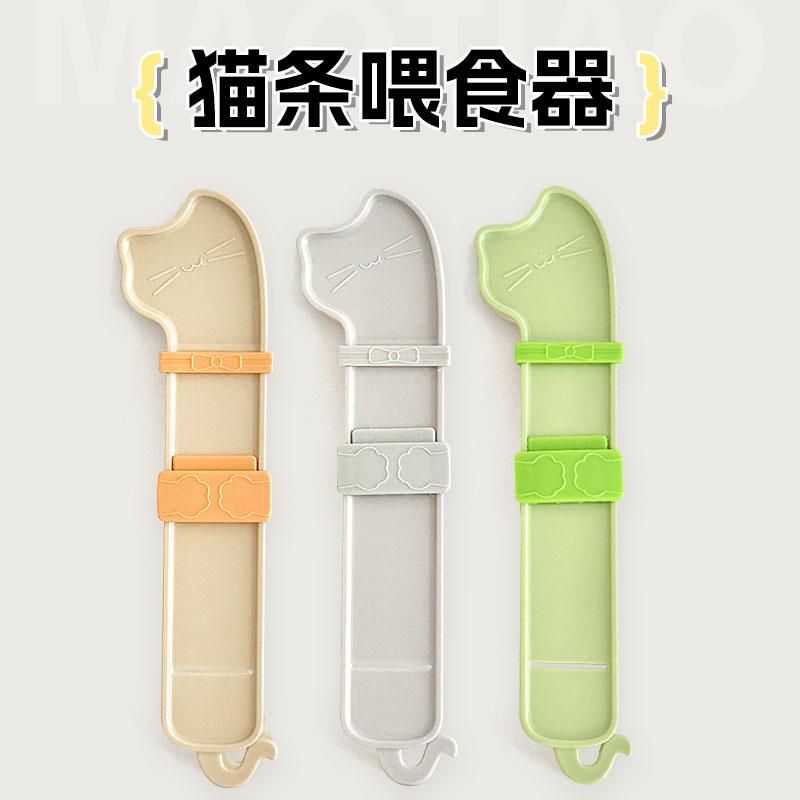Cat strip feeder, squeezer, feeding spoon, squeezing cat strip artifact, special cat strip spoon for snacks, pet supplies
