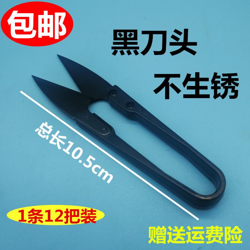 Li Jianzuo Small Scissors Loose Thread Cutting Small Size Scissors Carbon Steel U-Shaped Scissors Tailor Scissors Loose Thread C