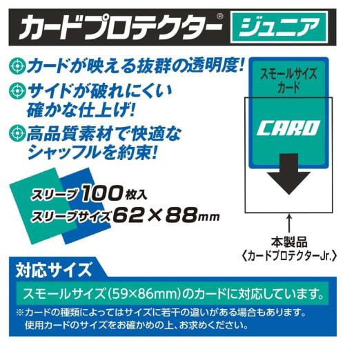 Yanoman Card Protectors Jr. 100 Sleeves, 88 X 62mm (Small Cards: 59 X 86mm), RPJ Set 95-078