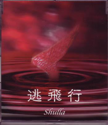 CD SHULLA Touhikou SDR010 SPEED DISK 2001 Japan Japanese PopRock Used